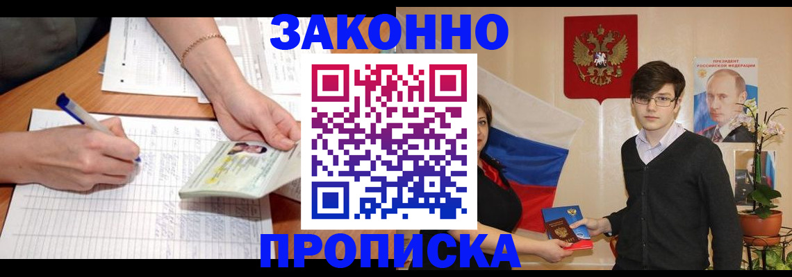 временная регистрация для школы в Ртищево
