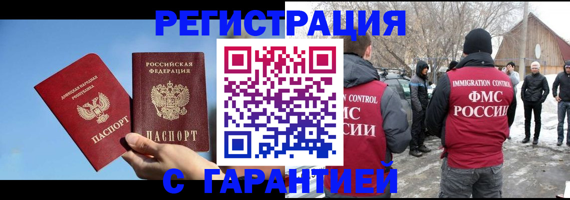 временная регистрация купить в Ртищево